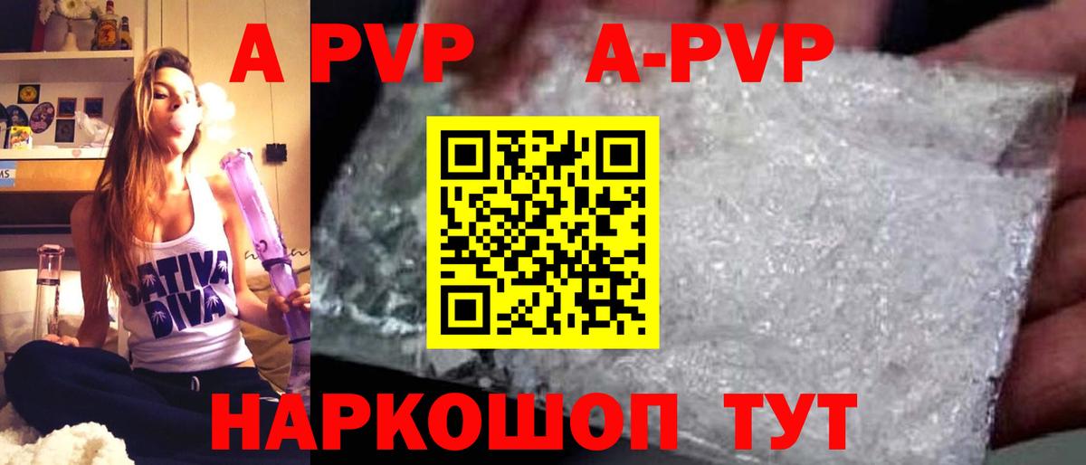 цены наркотик  Вход с VPN  A PVP  Куйбышев  A-PVP Crystall  APVP СК  A PVP Crystall 