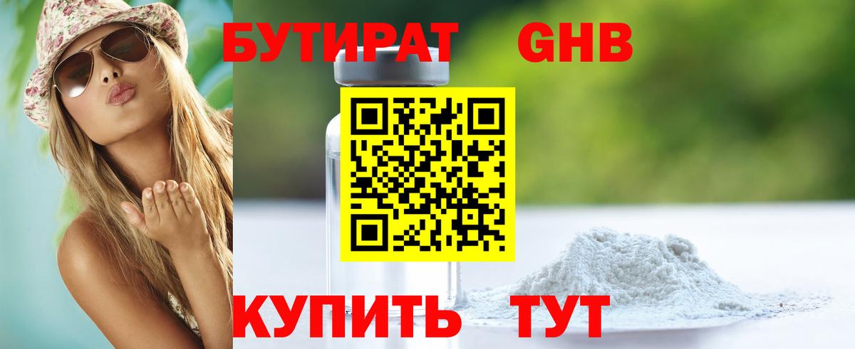 Бутират 99%  Вход с VPN  Куйбышев 