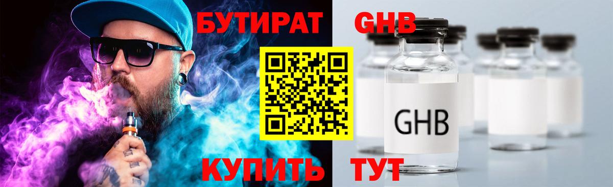 Бутират 99% Куйбышев