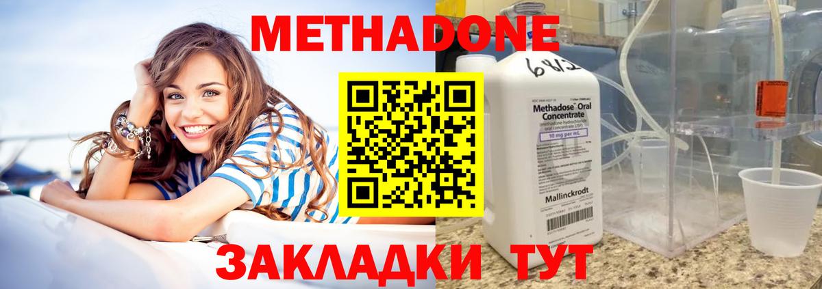 Куйбышев  МЕТАДОН methadone  Вход с VPN 